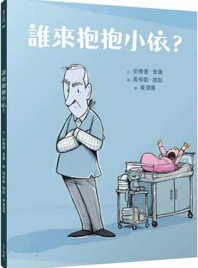 预售正版 安德蕾．普兰谁来抱抱小依？(精装)宇宙光  童书/青少年文学 原版进口书