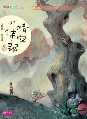 预售正版  哲也晴空小侍郎（十周年重量级纪念版）亲子天下  童书 青少年文学 原版进口书