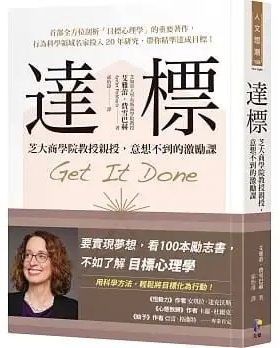 现货 达标：芝大商学院教授亲授，意想不到的激励课 先觉  艾雅蕾．费雪巴赫