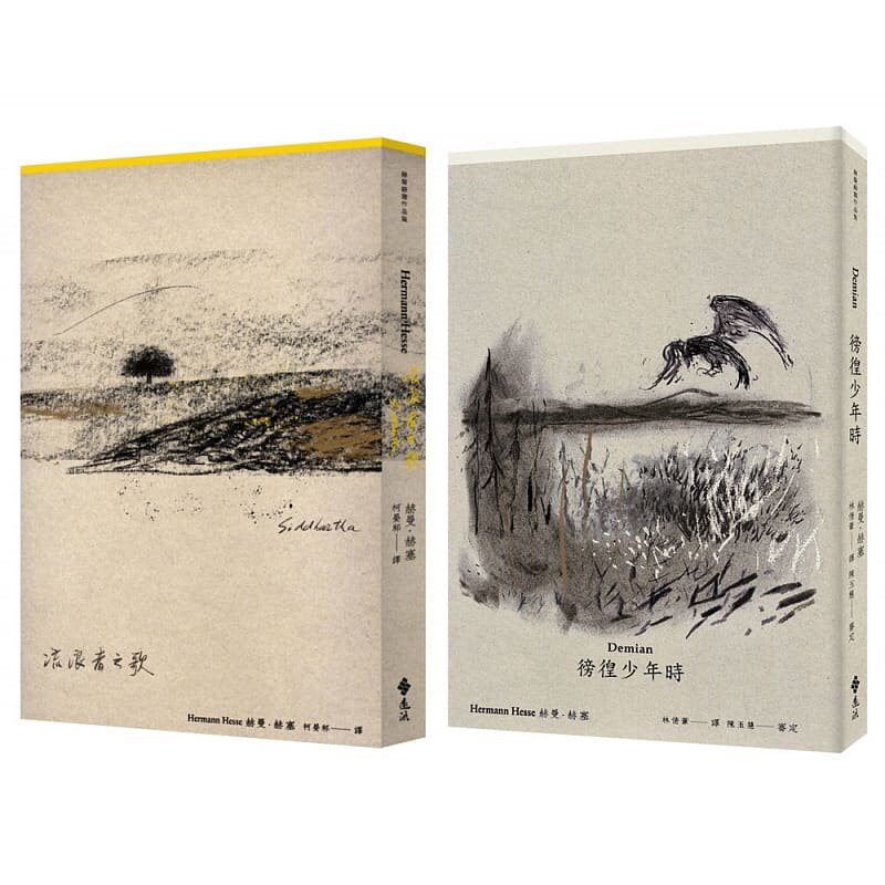 预售正版 流浪者之歌+徬徨少年时（赫曼赫塞经典德文直译本） 赫曼．赫塞 远流  文学小说 原版进口书