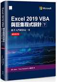 Excel 2019 新修订版 预售正版 VBA与巨集程序设计－新手入门就靠这一本 Jelen 博硕 下 Bill 原版 进口书