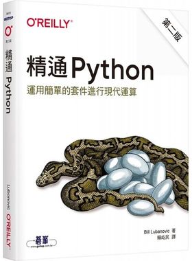 预售正版  Bill Lubanovic《精通 Python：运用简单的套件进行现代运算（第二版）》碁峰计算机信息 原版进口书