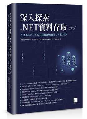 预售正版 MIS2000 Lab. 深入探索.NET资料存取：ADO.NET + SqlDataSource + LINQ（第二版） 博硕 原版进口书