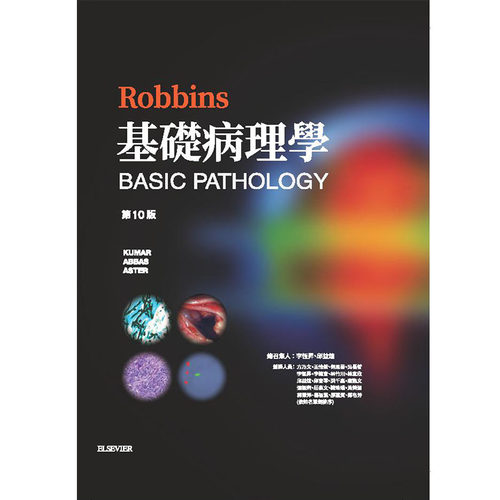 预售正版  Robbins 基础病理学(第10版)(Robbins Basic Pathology 10/e)  / Elsevier/合记sg医疗保健 原版进口书