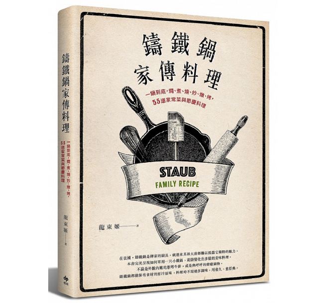 现货正版铸铁锅家传料理一锅到底 16[悦知]饮食  原版进口书