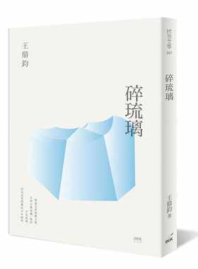 预售正版 原版进口图书 王鼎钧《碎琉璃》印刻文学小说