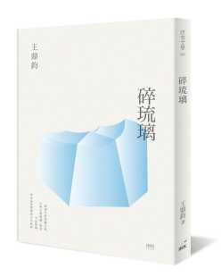 预售正版 原版进口图书 王鼎钧《碎琉璃》印刻文学小说
