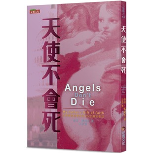 足智文化有限公司 亲密对话 佩蒂．戴维斯 天使不会死：前美国总统雷根与女儿 预售