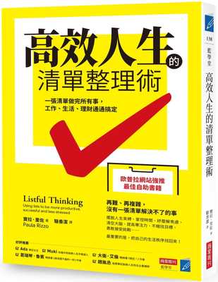 现货正版 宝拉‧里佐高效人生的清单整理术：一张清单做完所有事，工作、生活、理财通通搞定商业周刊商业理财  原版进口书