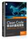 Code学派 风格 突破C 预售正版 实践：重构遗留Codebase AllsClean 计算机信息 效能瓶颈博硕 Jason 原版 进口书
