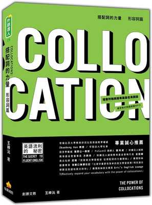 预售正版  王梓沅搭配词的力量Collocations形容词篇瑞兰国际语言学习 原版进口书