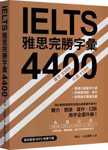 进口书 4400 林功IELTS 原版 雅思完胜字汇 众文 预售 发音MP3免费下载 语言学习 英式