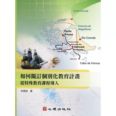 现货正版 林素贞如何拟定个别化教育计划：从特殊教育课程导入心理  原版进口书