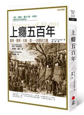 预售正版 原版进口书 大卫‧柯特莱特上瘾五百年（第三版）立绪!人文史地