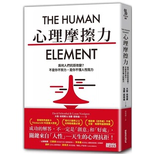 大卫．尚塔尔 洛兰．诺格伦 预售 进口原版 是你不懂人性阻力 三采 港台图书 心理摩擦力：为何人们抗拒改变？不是你不努力