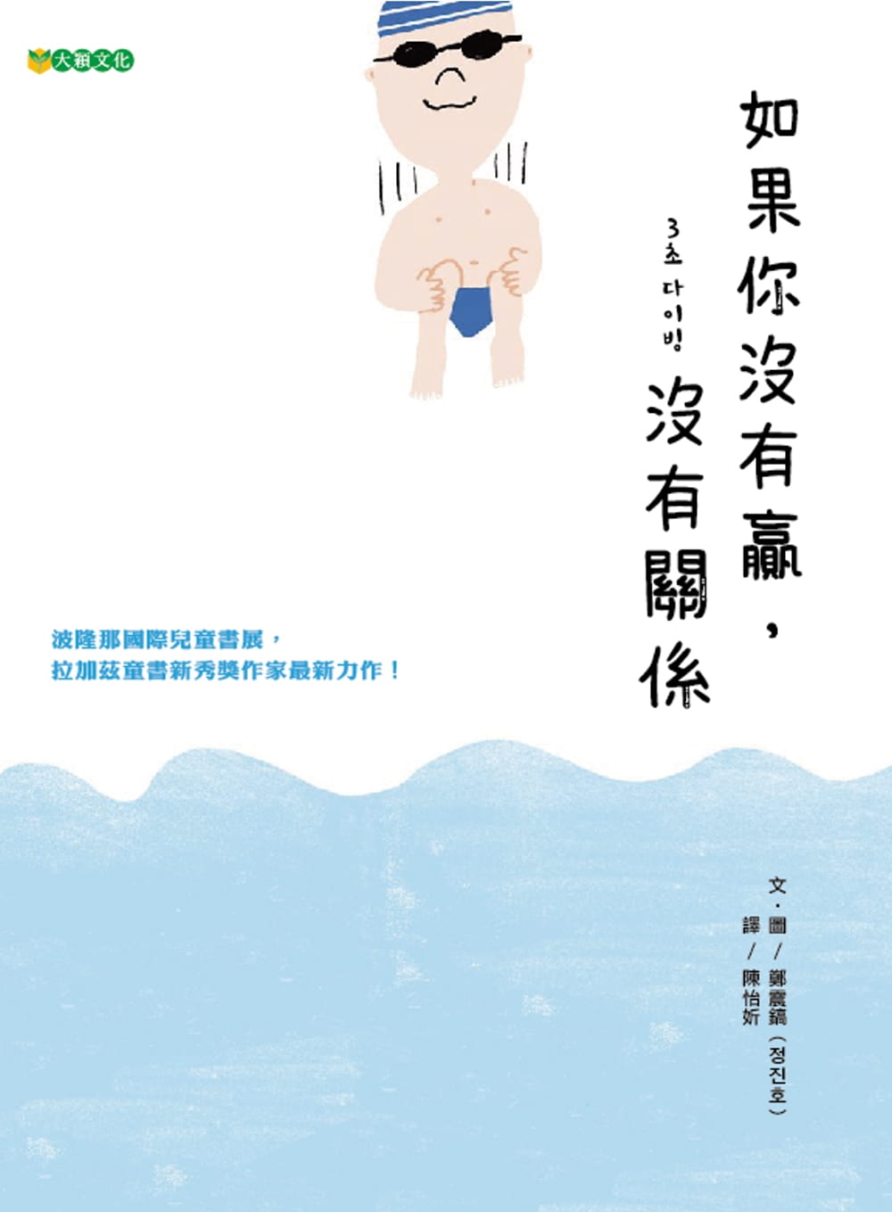 预售正版  如果你没有赢 没有关系 大颖文化童书 青少年文学 原版进口书