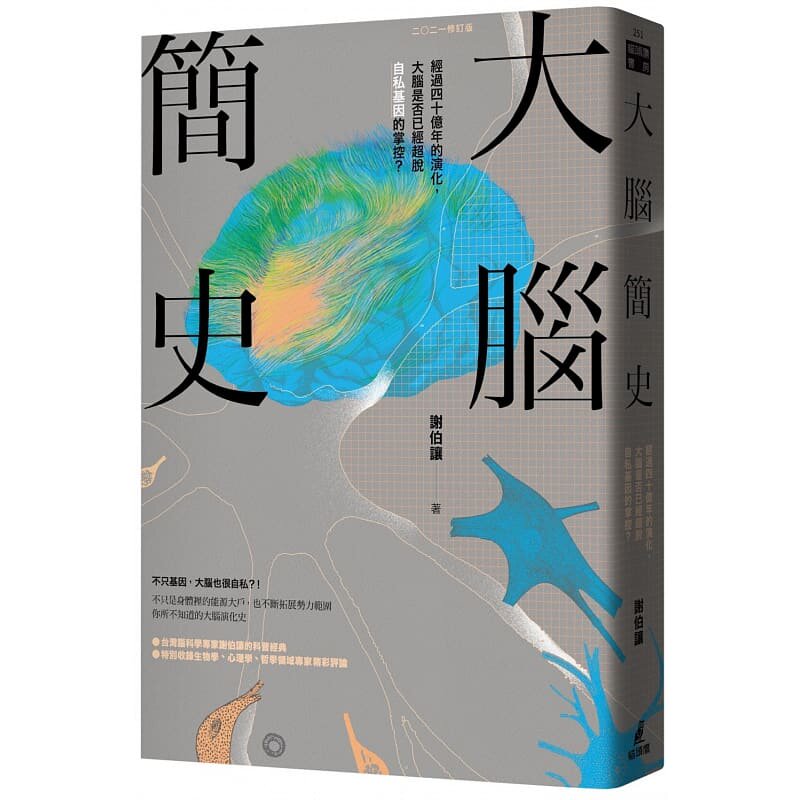 预售正版 谢伯让 大脑简史：生物经过四十亿年的演化，大脑是否已经超脱自私基因的掌控？（二○二一年版） 猫头鹰 原版进口书使用感如何?