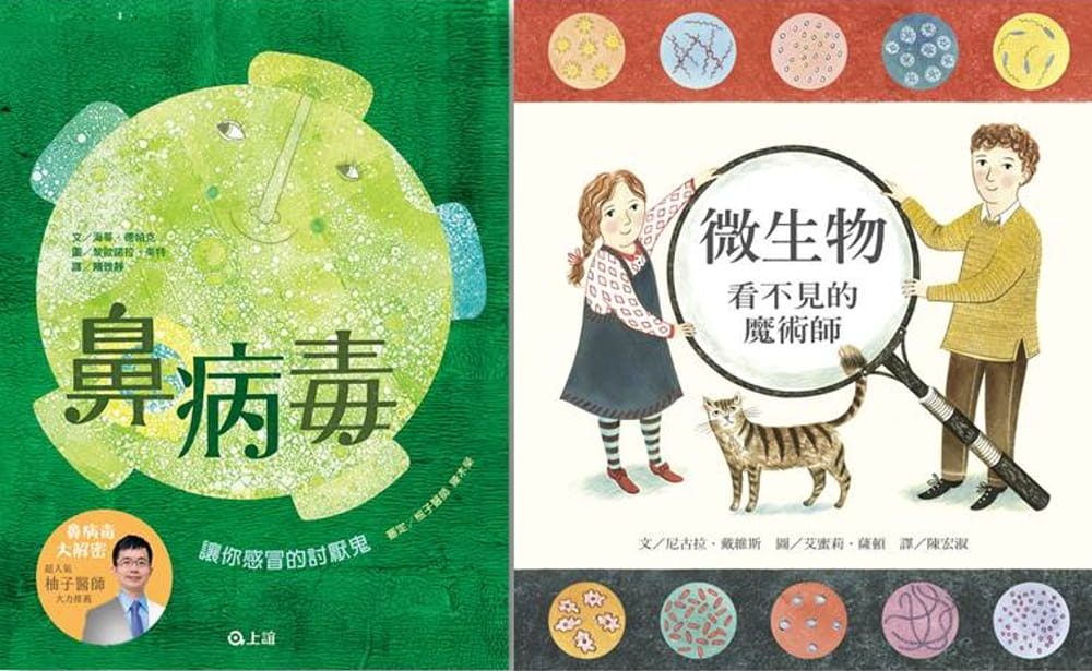 预售正版 海蒂．德帕克病毒细菌 bye bye 套组：鼻病毒--让你感冒的讨厌鬼、微生物：看不见的魔术师  原版进口书