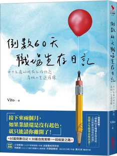 原版 预售正版 寻找人生选择权采实文化心理励志 我在工作低谷 进口书 Vito倒数60天职场生存日记：四十五岁