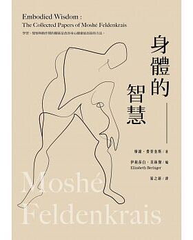 现货 身体的智慧 张老师文化 繁体中文 摩谢 费登奎斯 Moshe Feldenkrais Embodied wisdom访谈集 原版进口书 心理励志