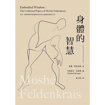 在途 身体的智慧 张老师文化 繁体中文 摩谢 费登奎斯 Moshe Feldenkrais Embodied wisdom访谈集 原版进口书 心理励志