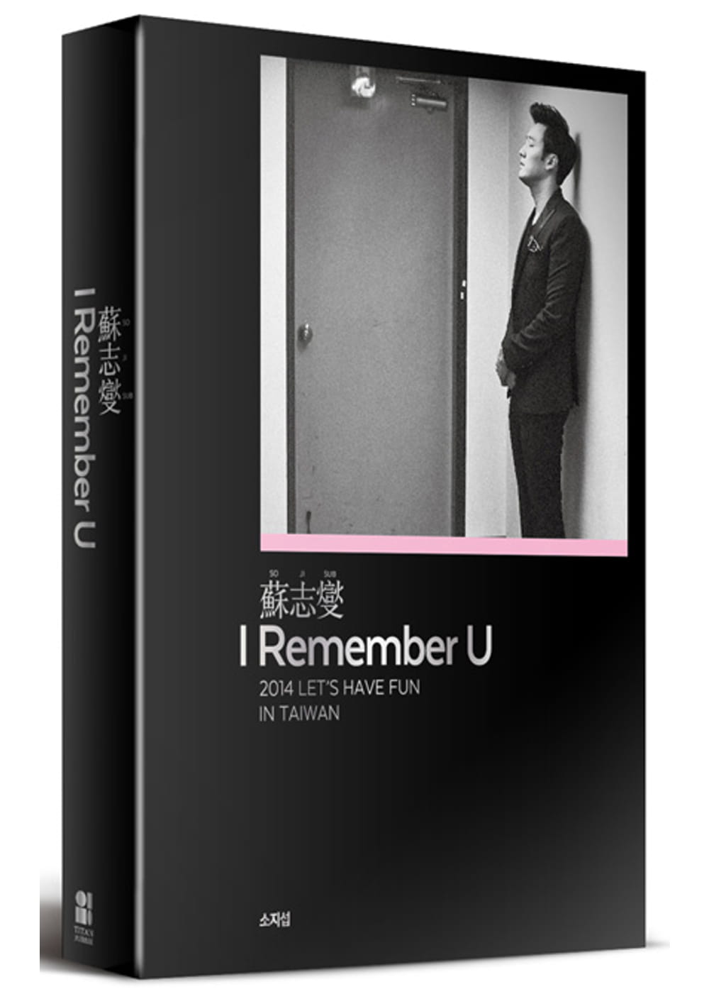 预售正版 苏志燮 I Remember U 2014 LET’S HAVE FUN IN TAIWAN  生活风格 原版进口书