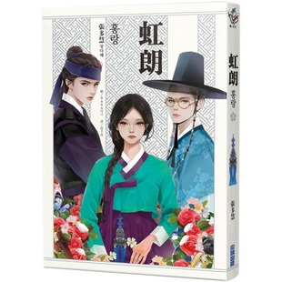 韩剧 吞金 青春版 预售 尖端 Netflix古装 图文小说 张多慧 虹朗