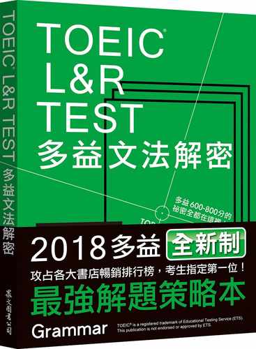 预售正版  TOEIC L&R TEST多益文法解密（2018新制）  众文  语言学习 原版进口书