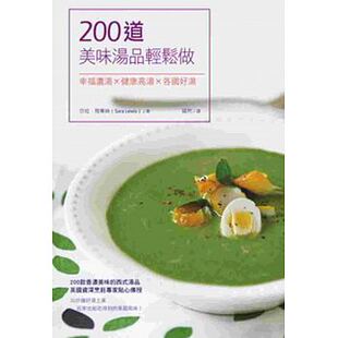原版 预售正版 饮食 橘子 进口书 200道美味汤品轻松做幸福浓汤X健康高汤X各国好汤