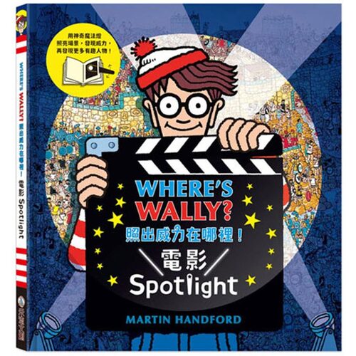 预售 WHERE’S WALLY? 照出威力在哪里！电影Spotlight 禾流文创 Martin Handford