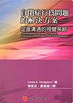 视觉策略心理 预售正版 促进沟通 Hodgdon自闭症行为问题 解决方案 医疗保健 Linda 原版 进口书