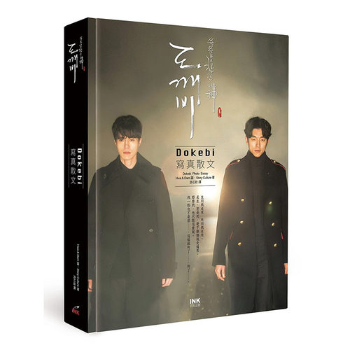 现货正版 孤单又灿烂的神：Dokebi 写真散文(鬼怪)印刻 Story Culture 金银淑 Hwa & Dam Picture/Story Cultur 原版进口书