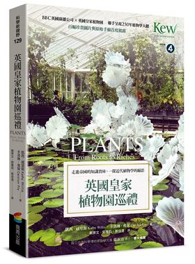 预售 英国皇家植物园巡礼：走进帝国的知识宝库，一探近代植物学的缩影 商周出版 凯西-威里斯