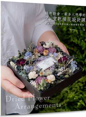 预售正版  绿色谷仓．zui多人想学的24堂干燥花设计课 喷泉文化馆 生活风格 原版进口书
