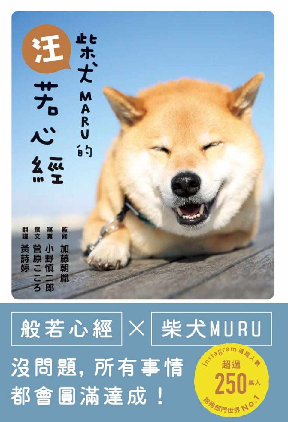 现货 小野慎二郎柴犬MARU的汪若心jing 枫叶社文化 原版进口书 枫书坊特惠书 生活风格