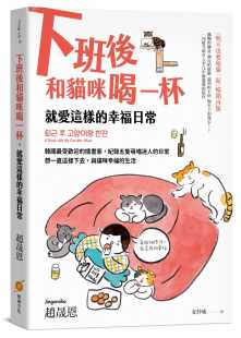 进口书 就爱这样 原版 幸福日常橙实文化生活风格 预售正版 赵晟恩下班后和猫咪喝一杯