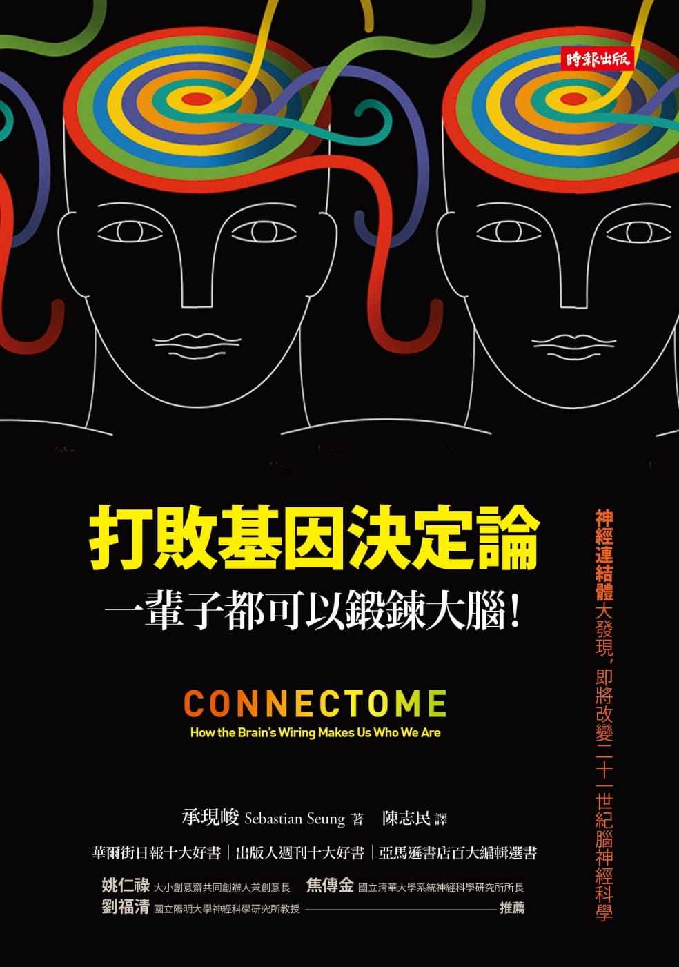 预售正版 承现峻打败基因决定论一辈子都可以锻炼大脑!时报出版自然科普 原版进口书