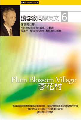 预售正版  李家同读李家同学英文6李花村（二版）联经出版公司  语言学习 原版进口书