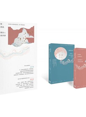 预售 周梦蝶 周梦蝶 × 汉乐逸【书盒套组】（两册）： 周梦蝶诗集精选，暨荷兰诗人汉乐逸英译 、 逸读周梦蝶  漫游者文化