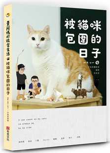 日子 布克 预售正版 原版 后宫生活被猫咪包围 生活风格 进口书 黄阿玛