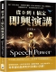 超百搭演 预售 财经钱线文化有 PRM演绎模型 核心主题归纳……从职场到日常 从0到1搞定即兴演讲：3KY自我介绍法 时间顺序逻辑