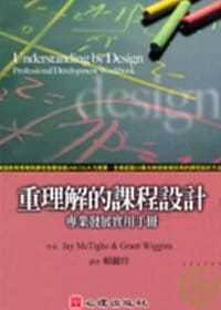 预售正版  Jay McTighe & Grant Wiggins重理解的课程设计－专业发展实用手册心理社会科学 原版进口书
