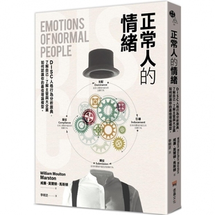 了解自己 情绪：DISC人格行为分析原典 了解主管与大企业如何认识你 佳理论模型 威廉?莫尔顿?马斯 预售 堡垒文化 正常人