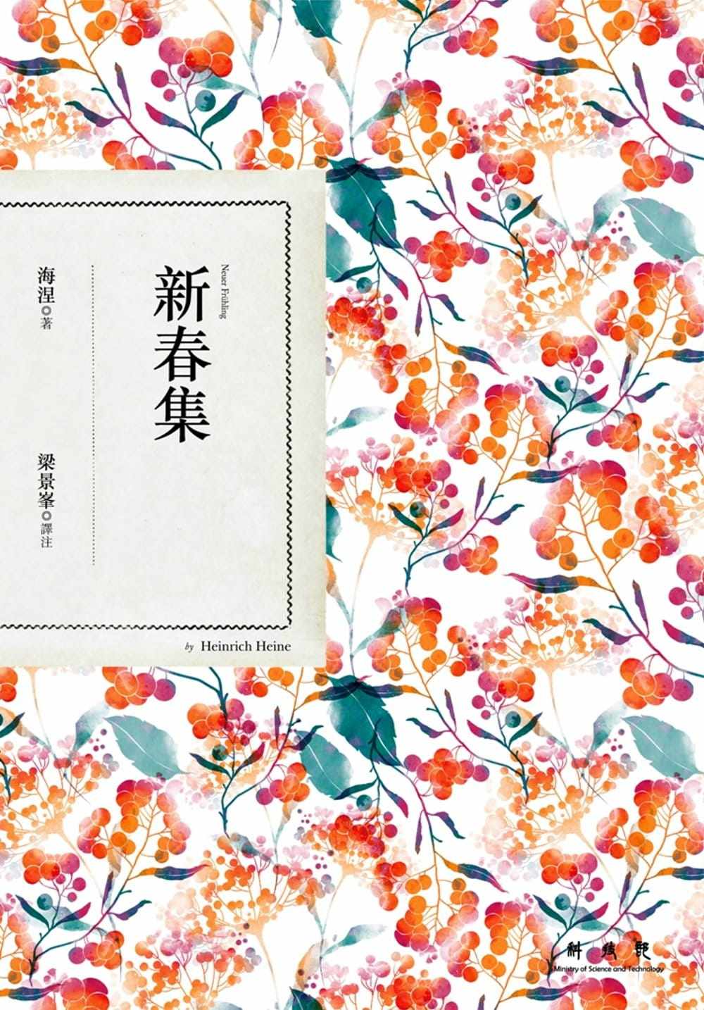 预售正版 海涅(heinrich heine) 新春集 联经出版公司 原版进口书