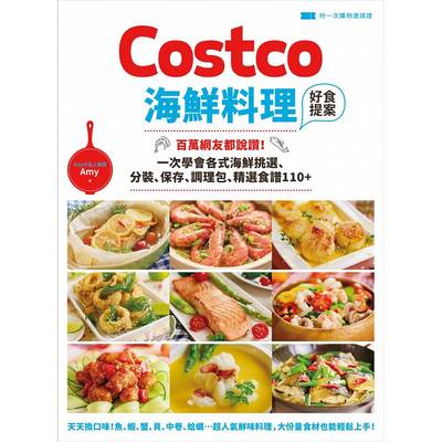 预售正版  Costco海鲜料理好食提案百万网友都说赞！ 计算机人文化jp  饮食 原版进口书