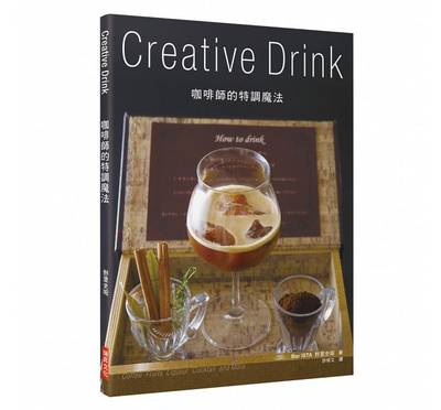 现货 咖啡师的特调魔法Creative Drink 咖啡创意饮料制作 饮料食谱 港台繁体中文图书 原版美食饮品咖啡制作技巧流程工具书籍 饮食