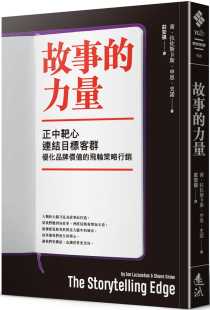 连结目标客群 力量正中靶心 优化品牌价值 飞轮策略营销远流 进口书 预售正版 原版 乔．拉佐斯卡斯故事
