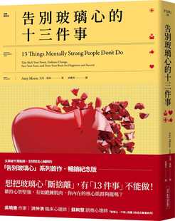不做这些事． 进口书 十三件事 原版 终 强者养成 ：心智强者 畅销纪念版 玻璃心．断舍离 艾美．莫林告别玻璃心 预售正版