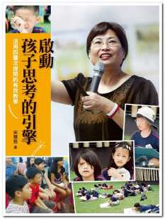 宋慧慈启动孩子思考 原版 引擎活用四层次提问 亲子教养 进口书 有效教学远流 预售正版