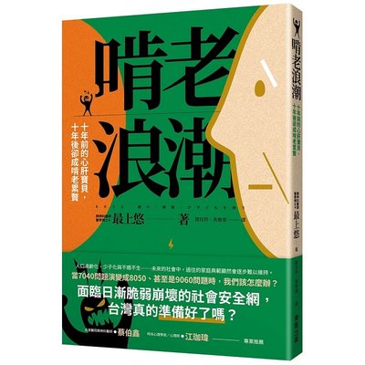 预售 *上悠 啃老浪潮：十年前的心肝宝贝，十年后却成啃老累赘 中国台湾东贩